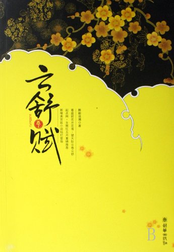 Imagen de archivo de Story of Yunshu (Chinese Edition) a la venta por ThriftBooks-Atlanta