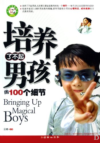 9787505419544: 100 Details in Breeding Prodigious Boys (Chinese Edition)