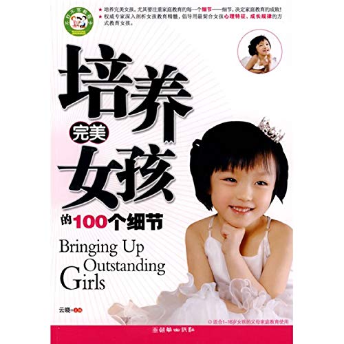 9787505419636: 100 Details in Breeding Perfect Girls (Chinese Edition)