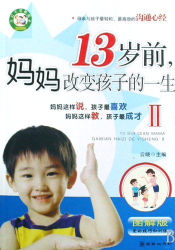 9787505419834: 13 change before the age of mother the child s life 2(Chinese Edition)
