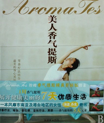 Beispielbild fr Beauty aroma Tes (Chinese Edition) zum Verkauf von Better World Books: West