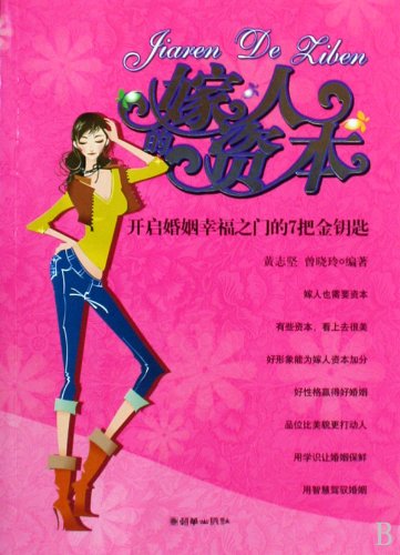 Stock image for Married Capital ( opens the door to a happy marriage seven golden key ) : Huang Zhijian had Xiaoling 118(Chinese Edition) for sale by liu xing