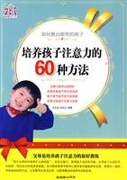 Stock image for how to teach a bright child: the child attention culture methods 60 for sale by HPB-Red