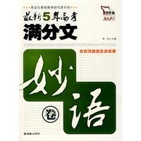 9787505424456: wisdom bears out the latest 5-year college entrance examination paper (punch line volumes) (2006-2010)(Chinese Edition)