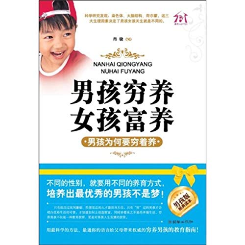 Stock image for Boys poor nutrition. nutrient-rich girl - why should the poor boy was raised(Chinese Edition) for sale by liu xing