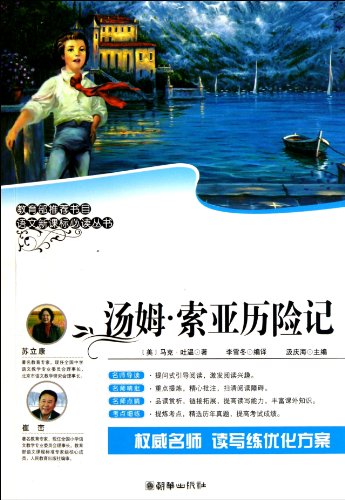 Stock image for [ D ] genuine new book Chinese New Curriculum reading Series: Tom ? Sawyer [ book(Chinese Edition) for sale by liu xing