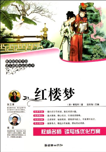 Beispielbild fr [ D ] genuine new book Chinese New Curriculum reading Series: Dream of Red Mansions [ book shelves ](Chinese Edition) zum Verkauf von liu xing