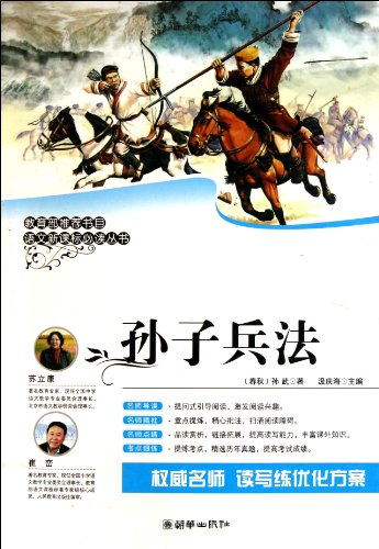 Stock image for [ D ] genuine new book Chinese New Curriculum reading books : The Art of War [ book shelves ](Chinese Edition) for sale by liu xing