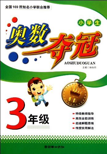 Stock image for The Champion of Pupils Olympic Mathematics (Grade3) (2011) (Chinese Edition) for sale by ThriftBooks-Atlanta