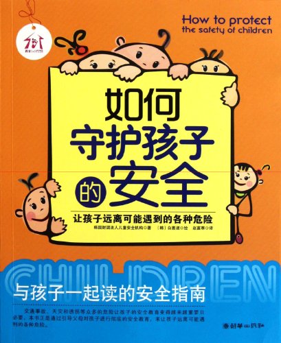 Imagen de archivo de How to Keep Children Safe (Chinese Edition) a la venta por Revaluation Books