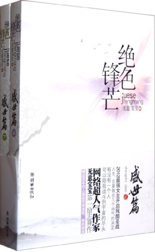 9787505429864: Stunning Spearhead. Golden Age.2 Volumes (Chinese Edition)