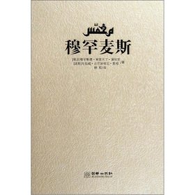 9787505430273: Muhammad Max(Chinese Edition)