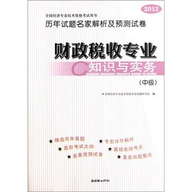 Imagen de archivo de Financial and tax expertise and practice (Intermediate)(Chinese Edition) a la venta por liu xing