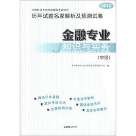 Imagen de archivo de Financial expertise and practice (Intermediate)(Chinese Edition) a la venta por liu xing