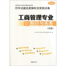 Imagen de archivo de Business and management expertise. and practice (Intermediate)(Chinese Edition) a la venta por liu xing