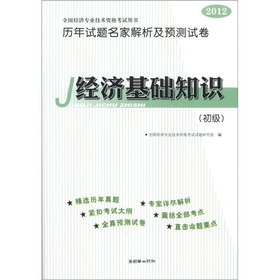 Imagen de archivo de Economic foundation of knowledge (primary)(Chinese Edition) a la venta por liu xing