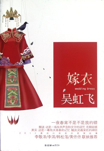 Stock image for Wedding Dress (Chinese Edition) for sale by ThriftBooks-Dallas