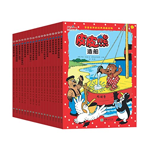 Imagen de archivo de Pippi Bear and his friends. JD.com comes with an exclusive custom booklet (70th anniversary edition. 18 volumes in gift box)(Chinese Edition) a la venta por liu xing