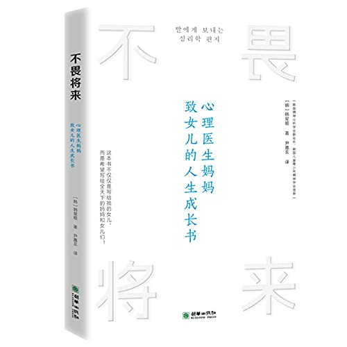 Imagen de archivo de Don't be afraid of the future(Chinese Edition) a la venta por liu xing