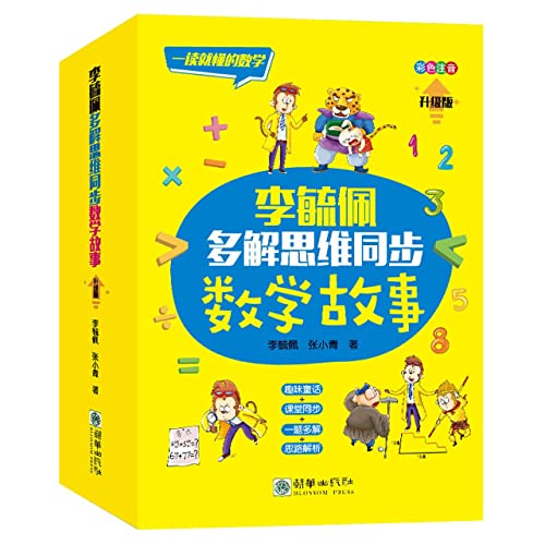 Imagen de archivo de Li Yupei's Multi-Solution of Thinking Synchronization Mathematics Story (3 volumes in Color Phonetic Upgraded Edition)(Chinese Edition) a la venta por liu xing