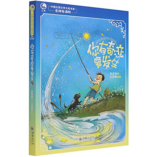 Imagen de archivo de You have a miracle to happen (a famous teacher's version) / China Fantasy Literature Award Book Department(Chinese Edition) a la venta por liu xing