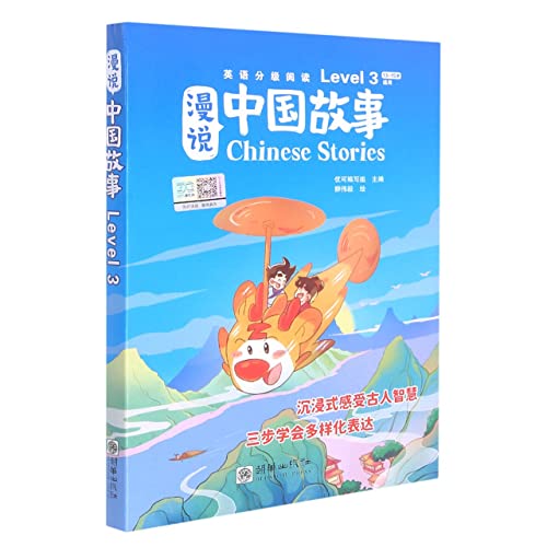 9787505450103: 漫说中国故事第三级（共6册）