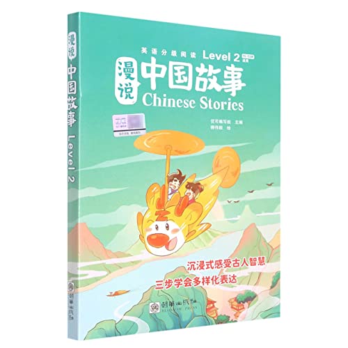 Imagen de archivo de Talking Chinese Stories Level-2(Chinese Edition) a la venta por liu xing