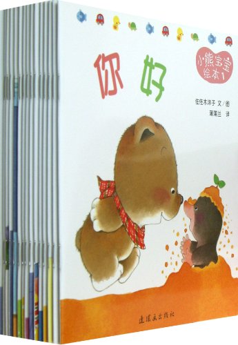 9787505608252: Baby Bear Picture Book (15 Volumes) (Chinese Edition)This edition has out of print, please search ASIN:7558322138 for New edition