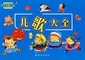 Imagen de archivo de Children classic songs Daquan Daquan(Chinese Edition) a la venta por liu xing