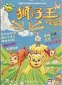 9787505611641: Lion King campus grasping frame: 7 Wu Ma(Chinese Edition)