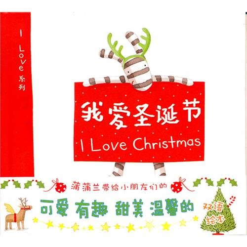 Imagen de archivo de I love Christmas [Hardcover](Chinese Edition) a la venta por liu xing
