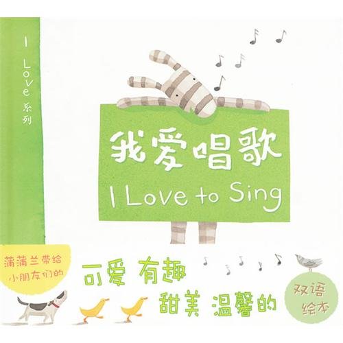 Imagen de archivo de I love to sing [hardcover] a la venta por liu xing