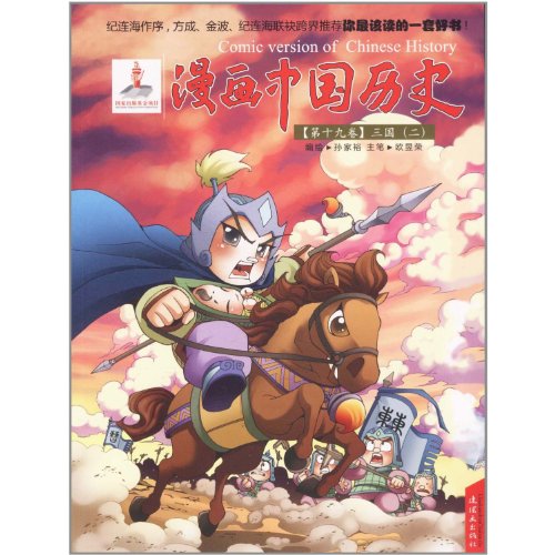 Stock image for A Comic Book in Chinese History 19 for sale by Boards & Wraps