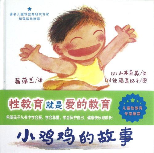 Stock image for Story of Pecker (Chinese Edition) for sale by SecondSale