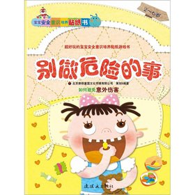 Imagen de archivo de Baby safety awareness training sticker book - do not do a dangerous thing(Chinese Edition) a la venta por liu xing