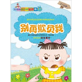 Imagen de archivo de Baby safety awareness training and sticker book - do not bully me(Chinese Edition) a la venta por liu xing