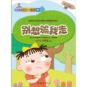Imagen de archivo de Baby safety awareness training sticker book - not trying to cheat me go(Chinese Edition) a la venta por liu xing