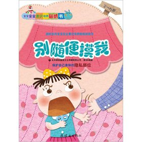 Imagen de archivo de Baby safety awareness training sticker book - do not be confused(Chinese Edition) a la venta por liu xing