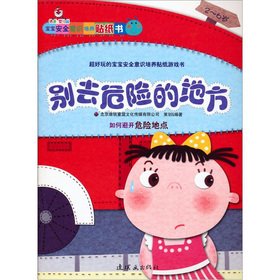 Imagen de archivo de Baby safety awareness training sticker book - do not go to dangerous places(Chinese Edition) a la venta por liu xing