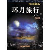 9787505624689: Renditions of classic sci-fi guru: lunar travel(Chinese Edition)