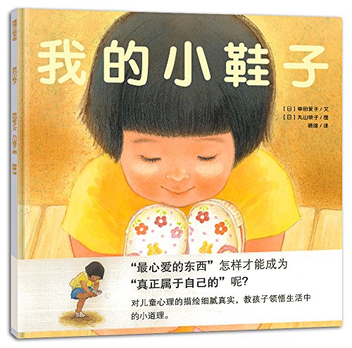 Beispielbild fr Po Po blue painted museum: My little shoes(Chinese Edition) zum Verkauf von liu xing