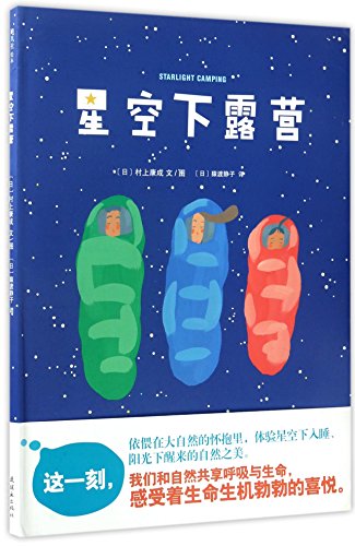 Beispielbild für Starlight Camping (Chinese Edition) zum Verkauf von Discover Books
