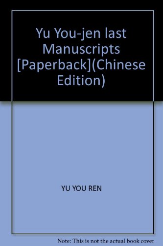 9787505714939: 【二手旧书9成新】于右任先生最后遗墨（ 收录杜诗手抄 右任诗稿