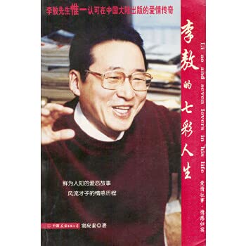 Stock image for Li Ao's colorful life.(Chinese Edition)(Old-Used) for sale by liu xing