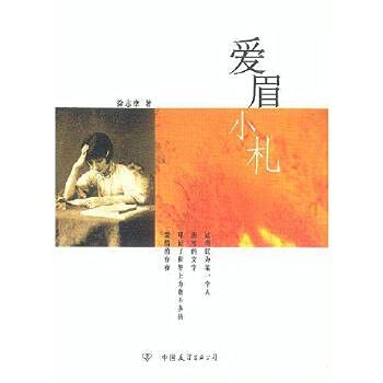 Imagen de archivo de Love the eyebrow Xiaozha (book cover plastic sheath)(Chinese Edition)(Old-Used) a la venta por liu xing