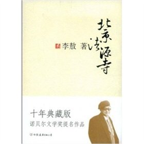 Stock image for Beijing Fayuan [Paperback] for sale by HPB-Red