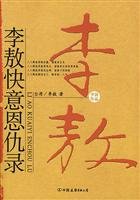 9787505720206: Ao Willful allies and enemies were recorded (paperback)(Chinese Edition)