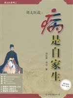 Imagen de archivo de disease is their own students(Chinese Edition) a la venta por -OnTimeBooks-