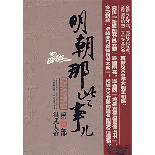 Imagen de archivo de Those Ming Dynasty Stuff (Volume 1) (Chinese Edition) a la venta por The Book Cellar, LLC