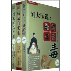 9787505723078: Liu imperial doctor said: It is the third drug toxicity(Chinese Edition)
